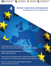Билтен о европским интеграцијама парламената у Босни и Херцеговини - Број 4